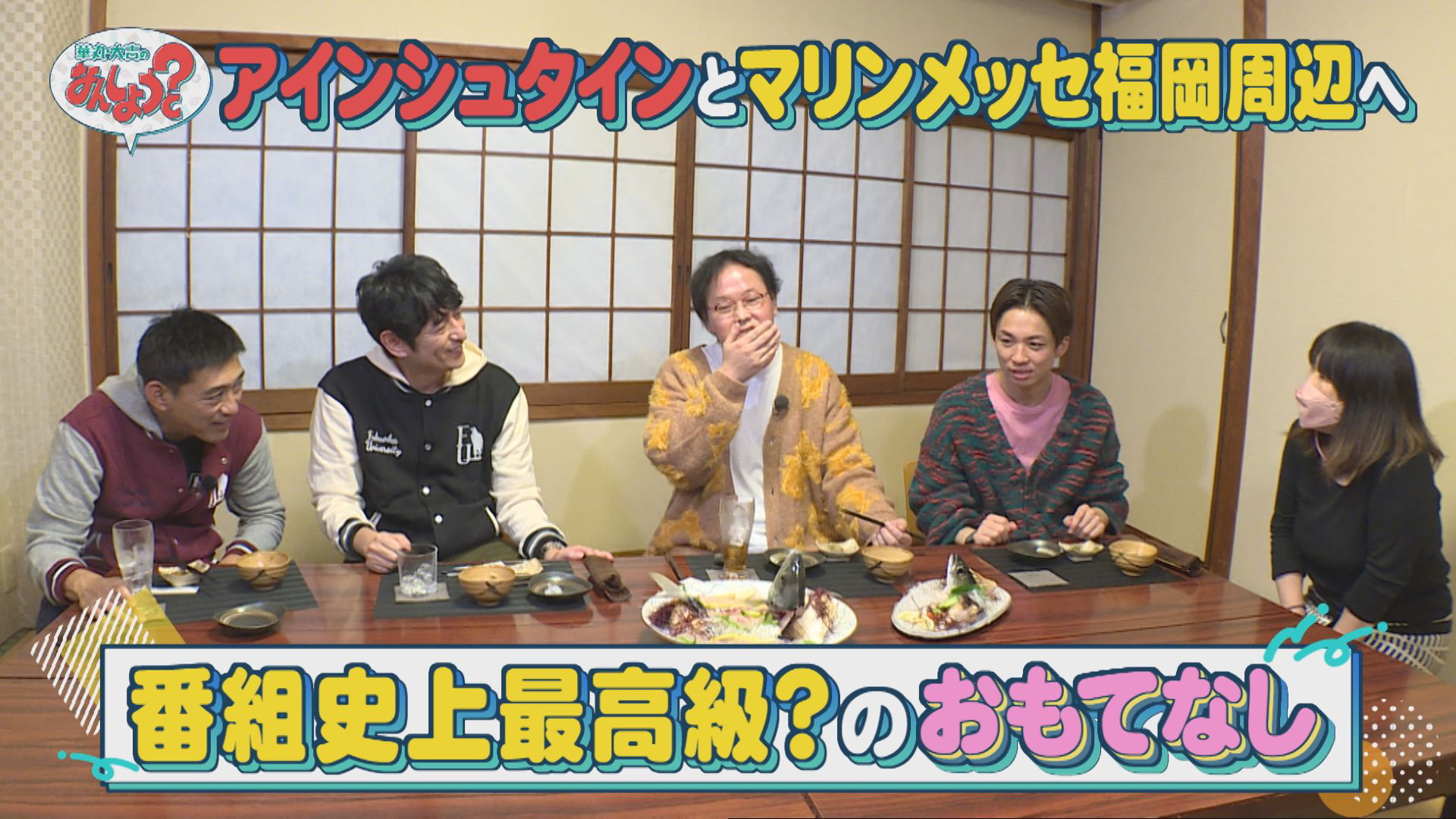 アインシュタインとマリンメッセ周辺へ！