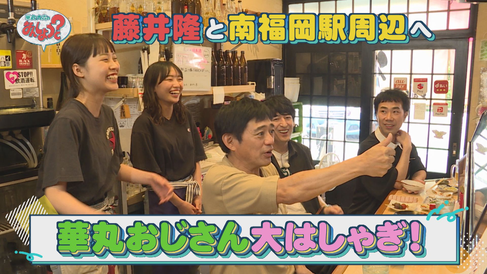 藤井隆と南福岡駅周辺へ