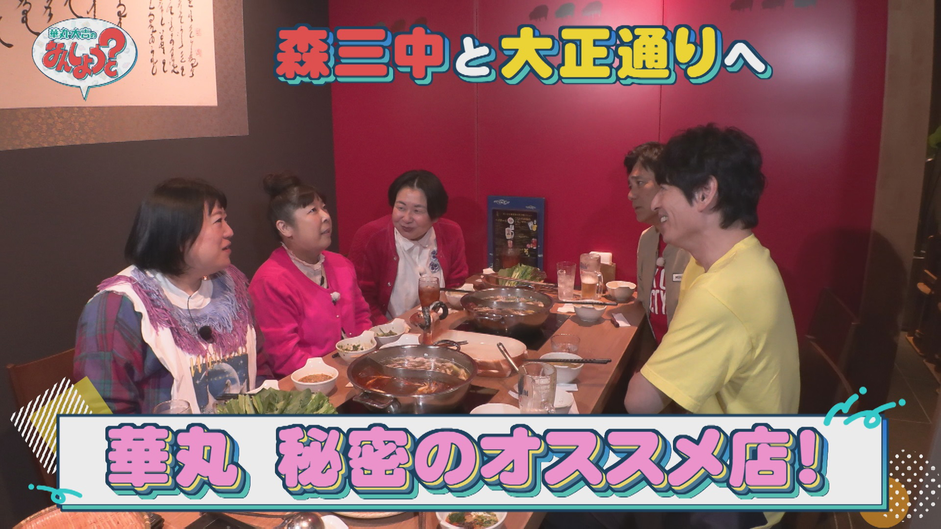 森山中と大正通りをおさんぽ！