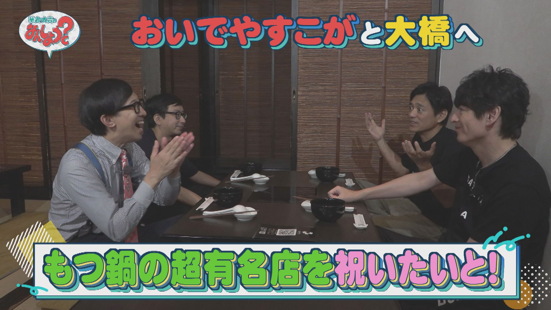 おいでやすこがと大橋エリアへ