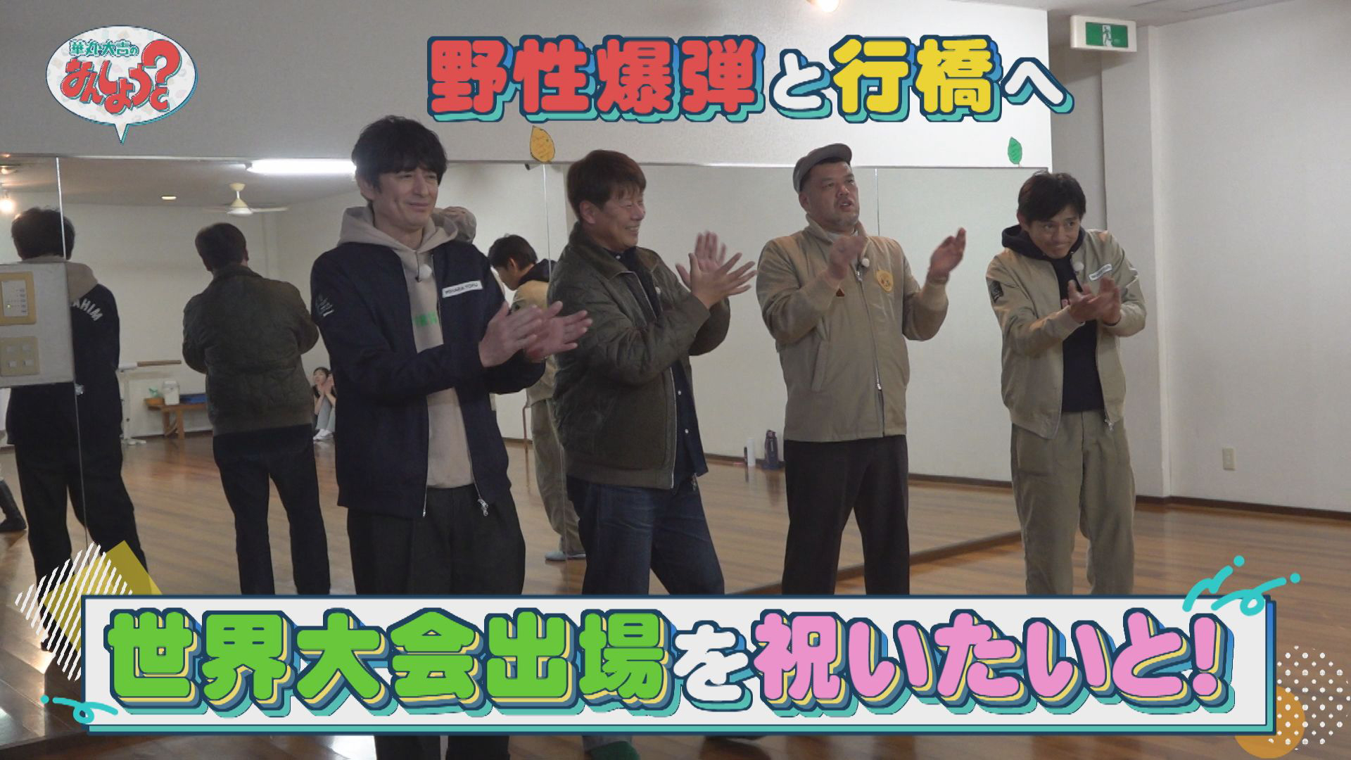 野性爆弾と行橋市をおさんぽ