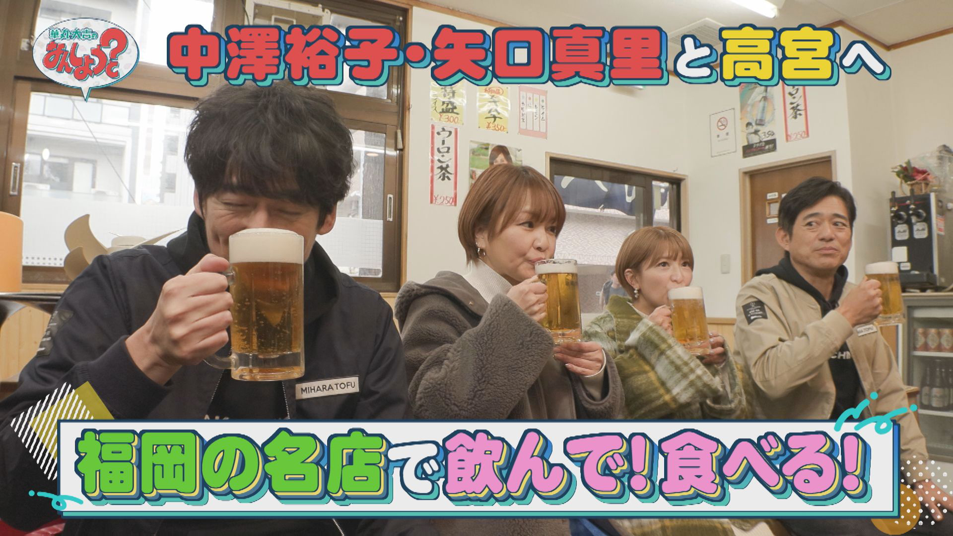 中澤裕子＆矢口真里と福岡市高宮をおさんぽ