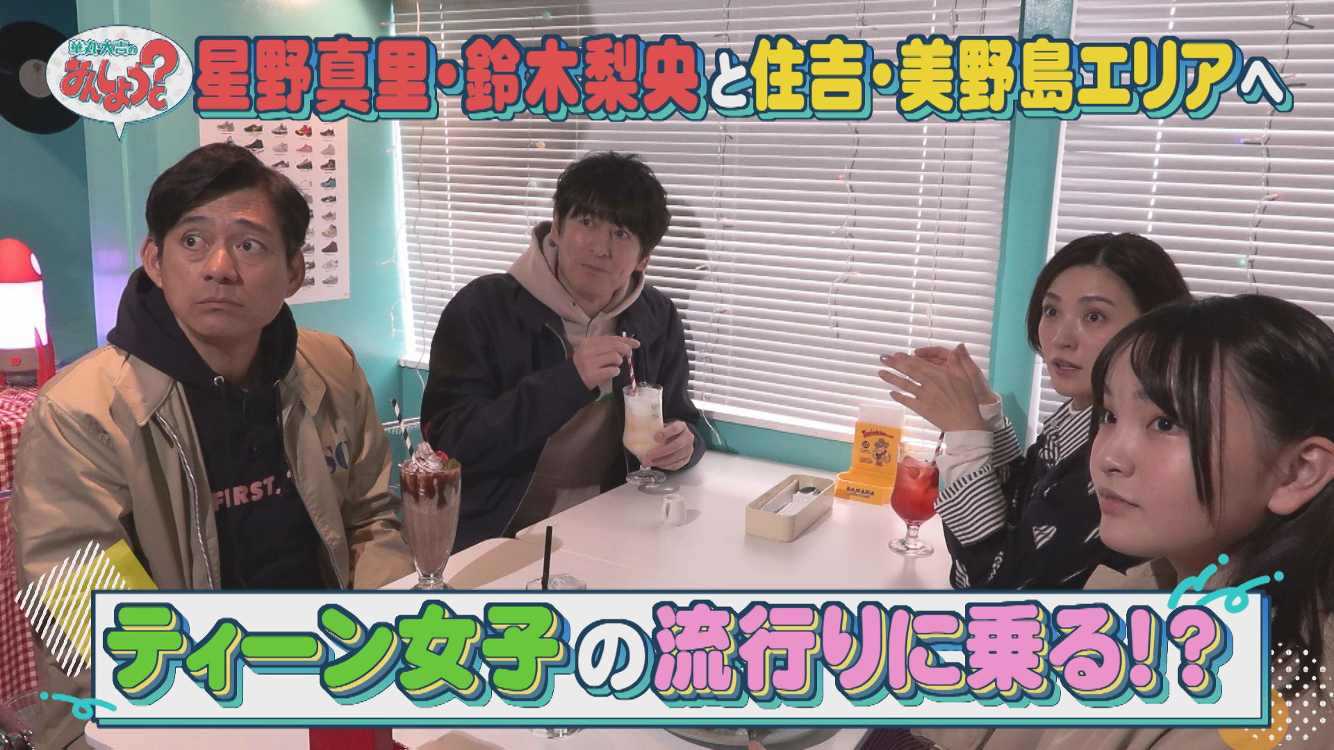 星野真里＆鈴木梨央と住吉・美野島をおさんぽ