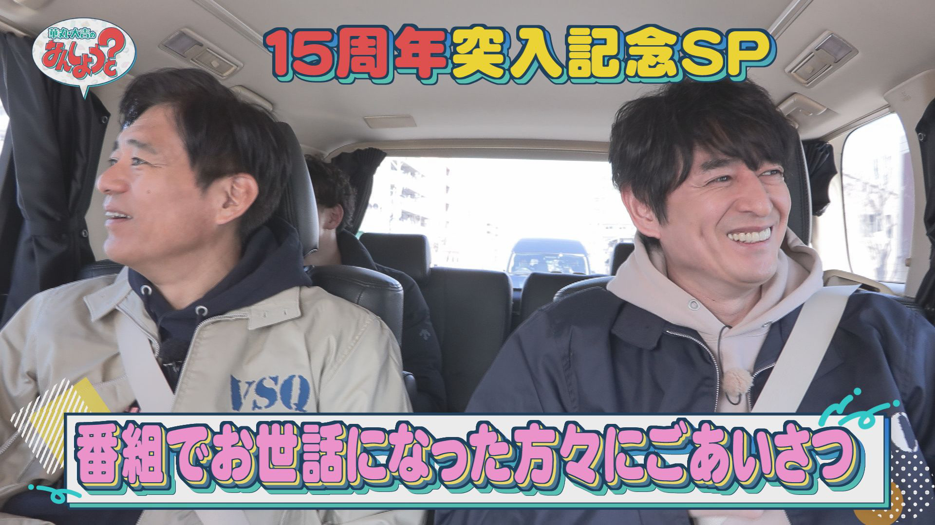 １５周年突入記念！お世話になった方々へご挨拶