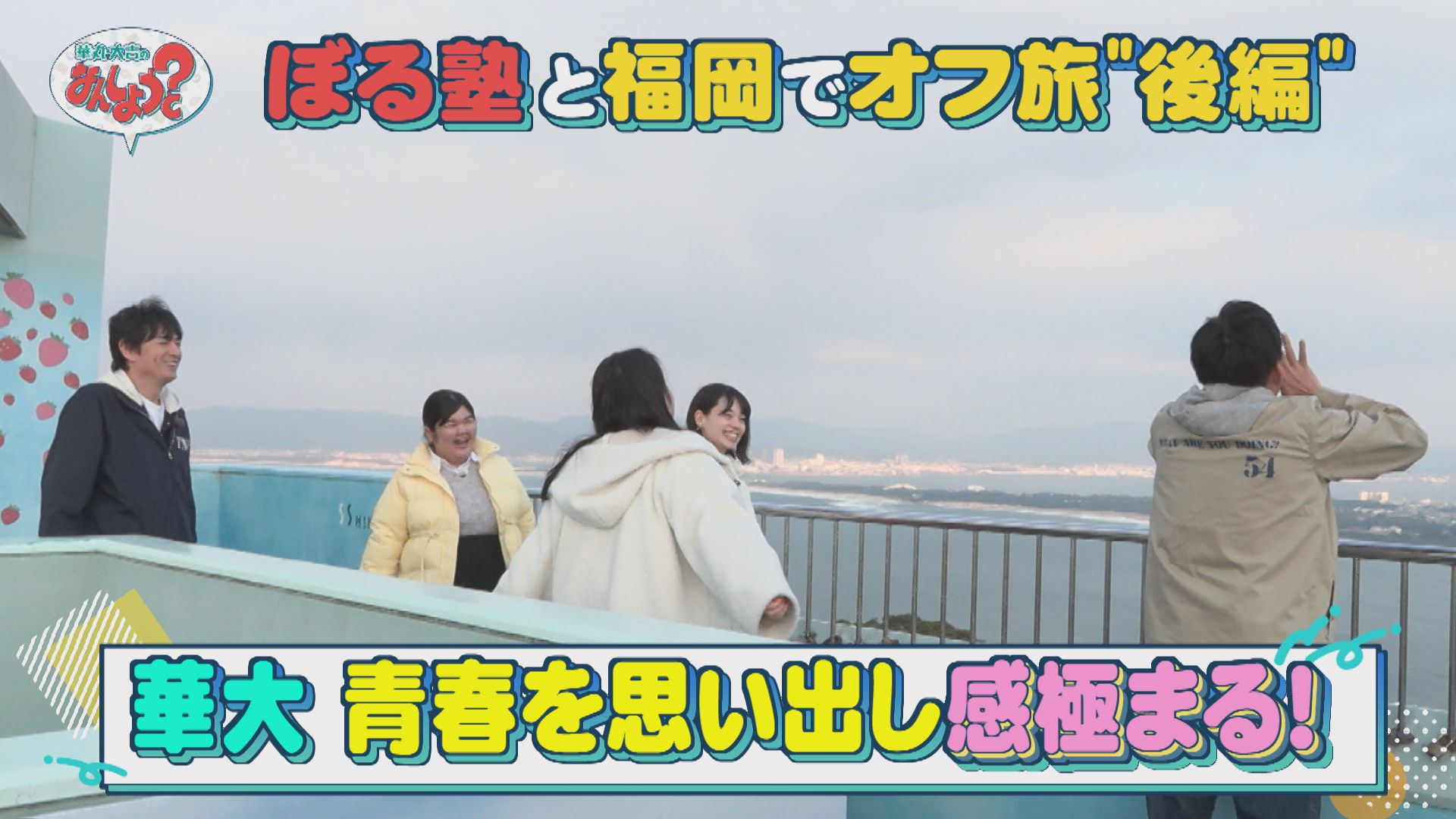 ぼる塾と福岡ドライブ旅後編▽新感覚ステーキ