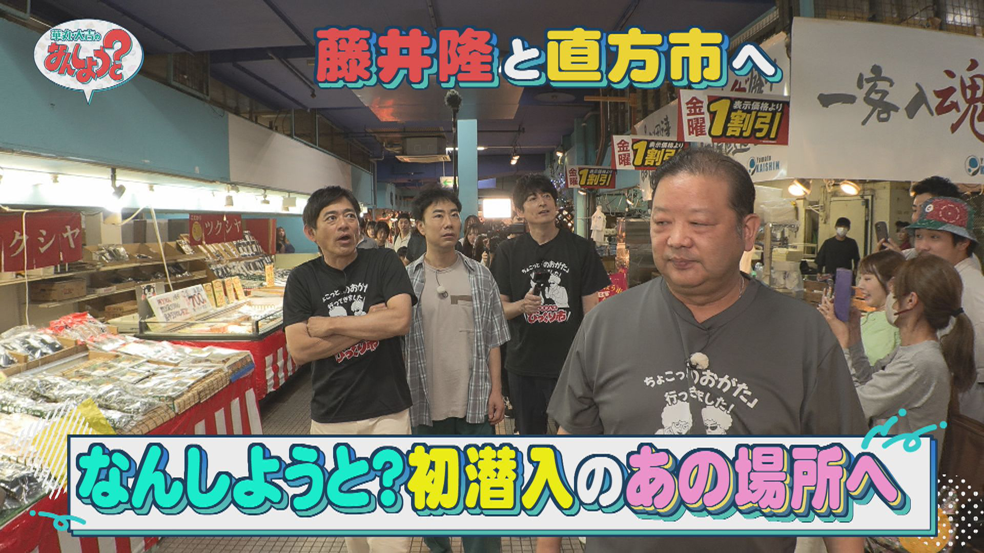 藤井隆と直方市で「びっくり」連発！！