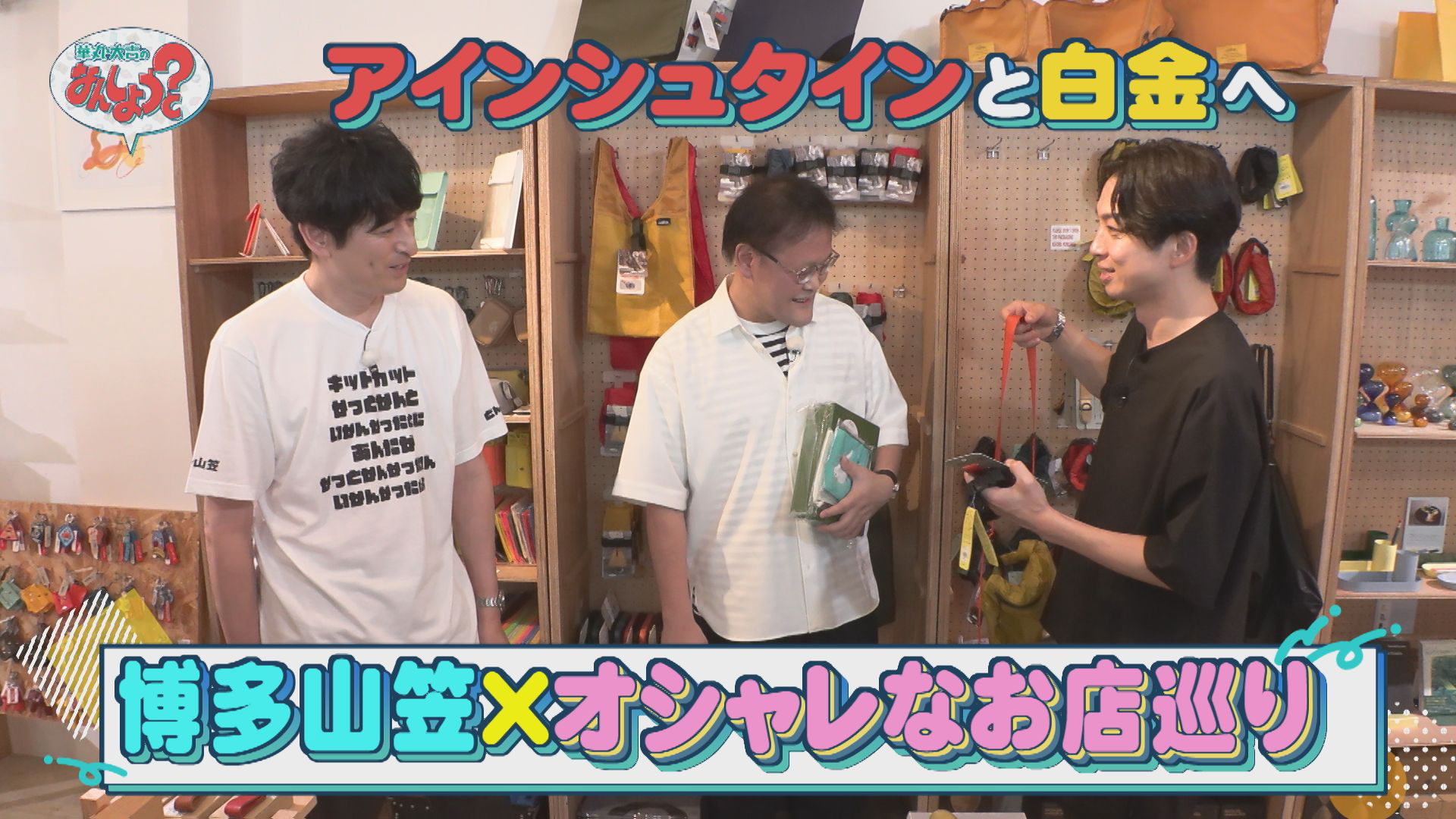 アインシュタインと福岡市白金へ