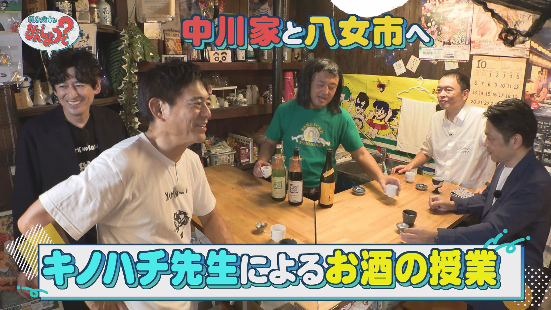 中川家と「地元民おすすめ八女8選」後編