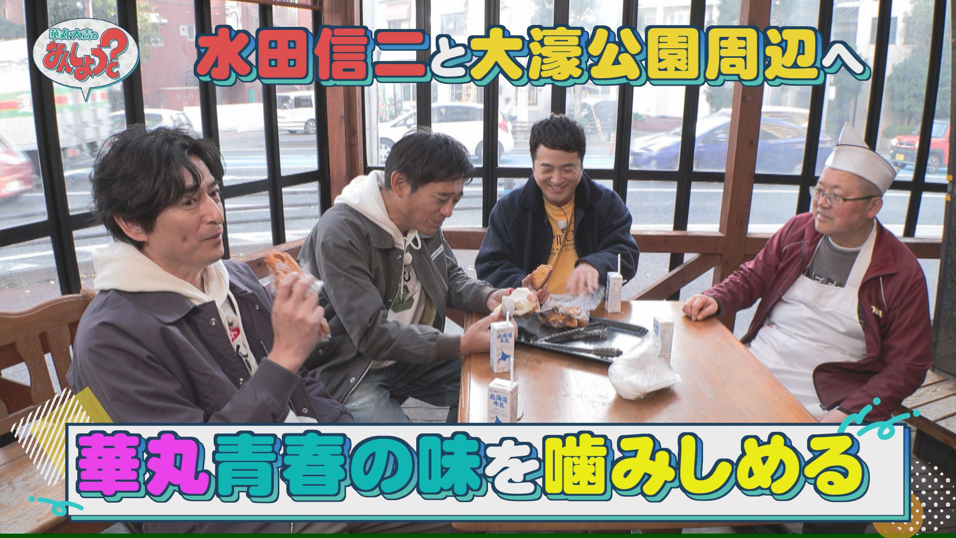 水田信二と大濠８選の旅！