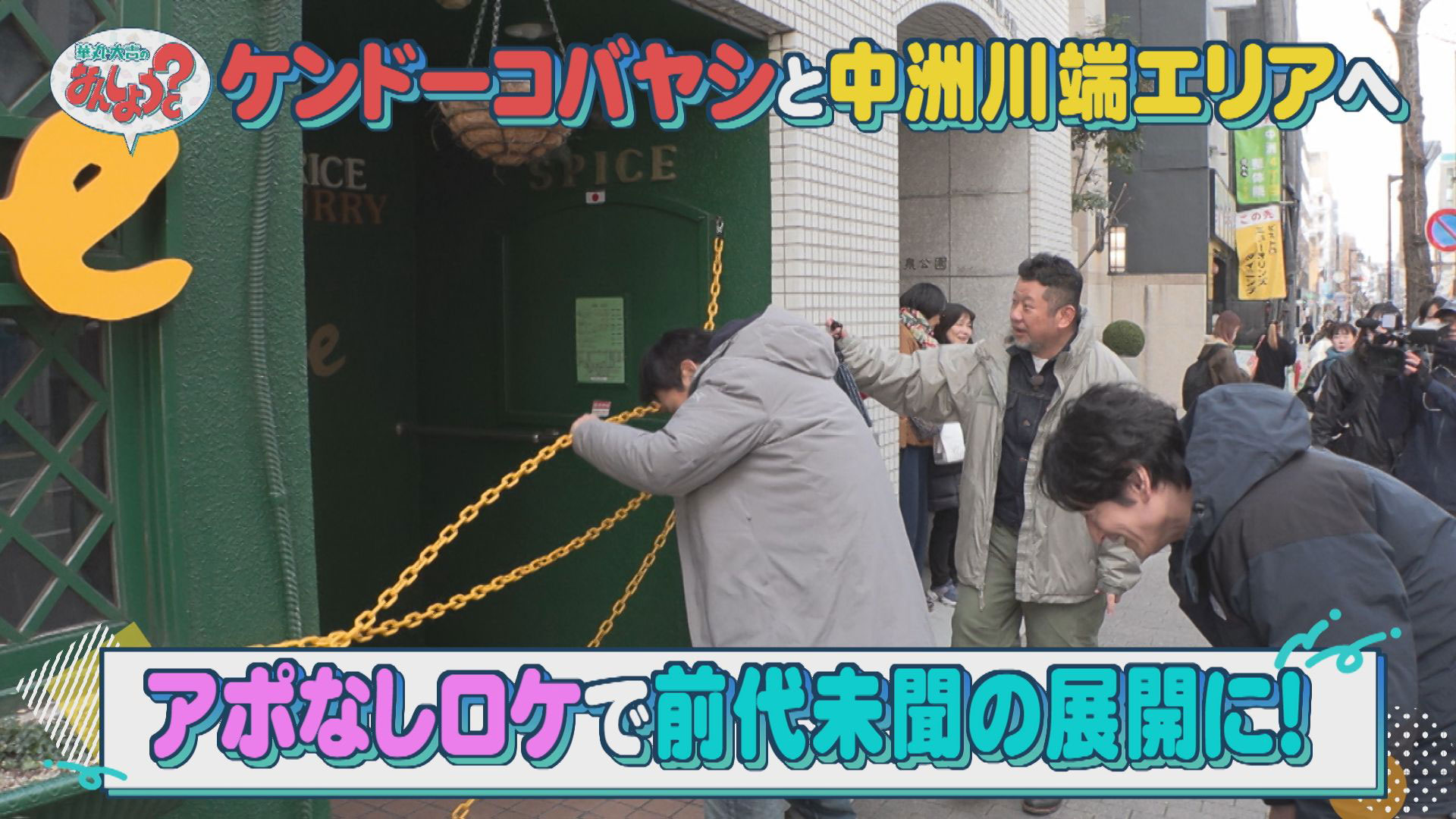 ケンドーコバヤシと川端通商店街周辺へ