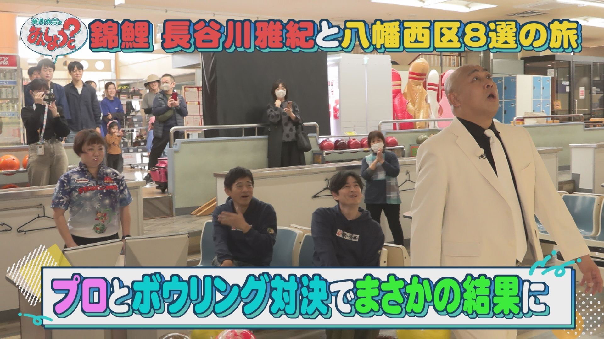 錦鯉・長谷川と八幡西区８選！