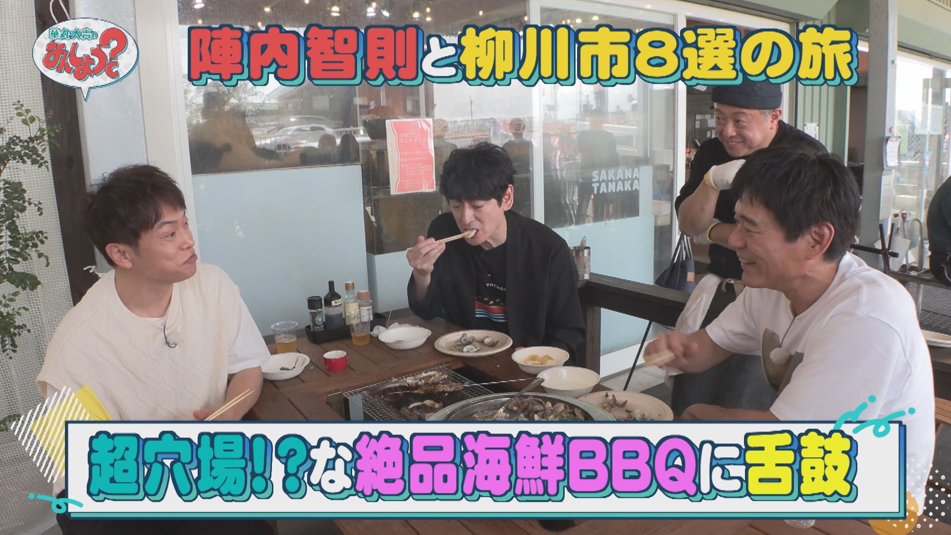 陣内智則と柳川市８選〜前編〜