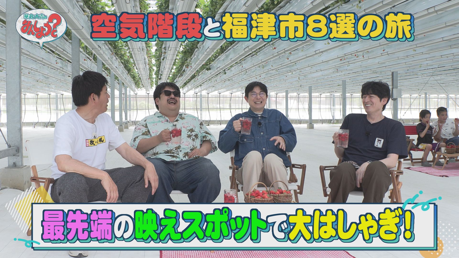 空気階段と福津市８選の旅