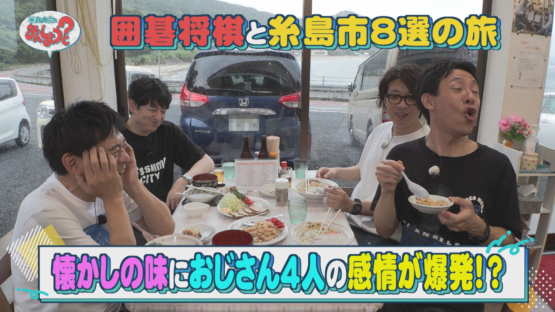 囲碁将棋と糸島市８選の旅