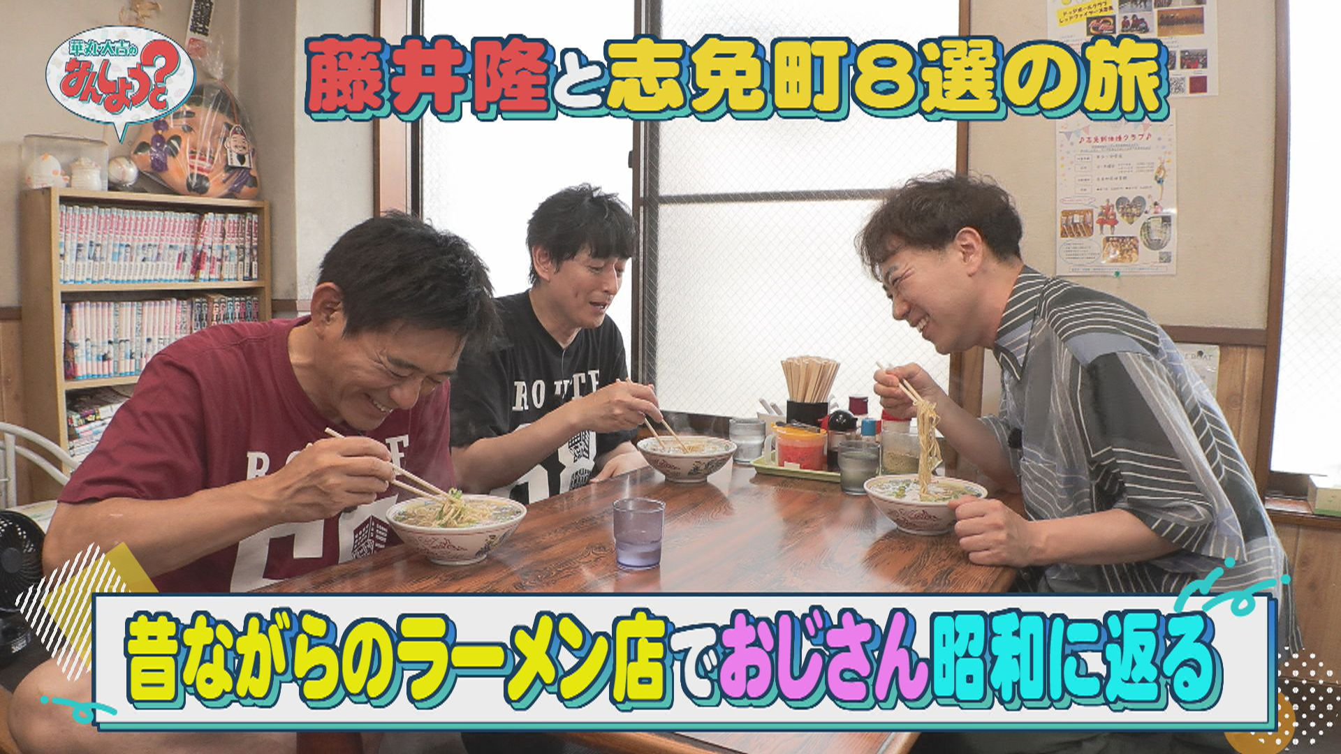 藤井隆と志免町８選の旅！