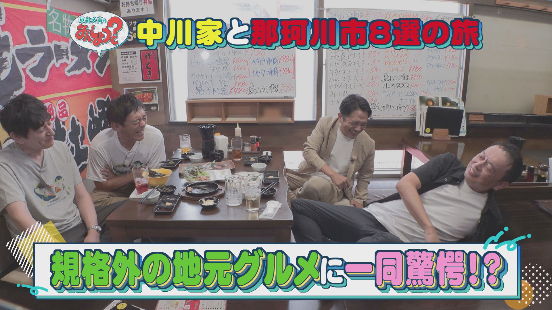 中川家と那珂川市8選の旅