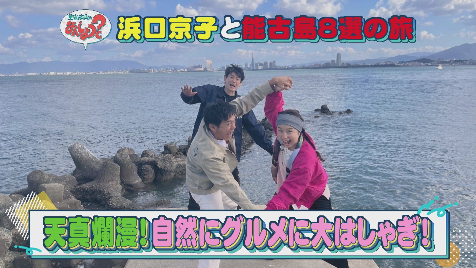 浜口京子と能古島8選の旅