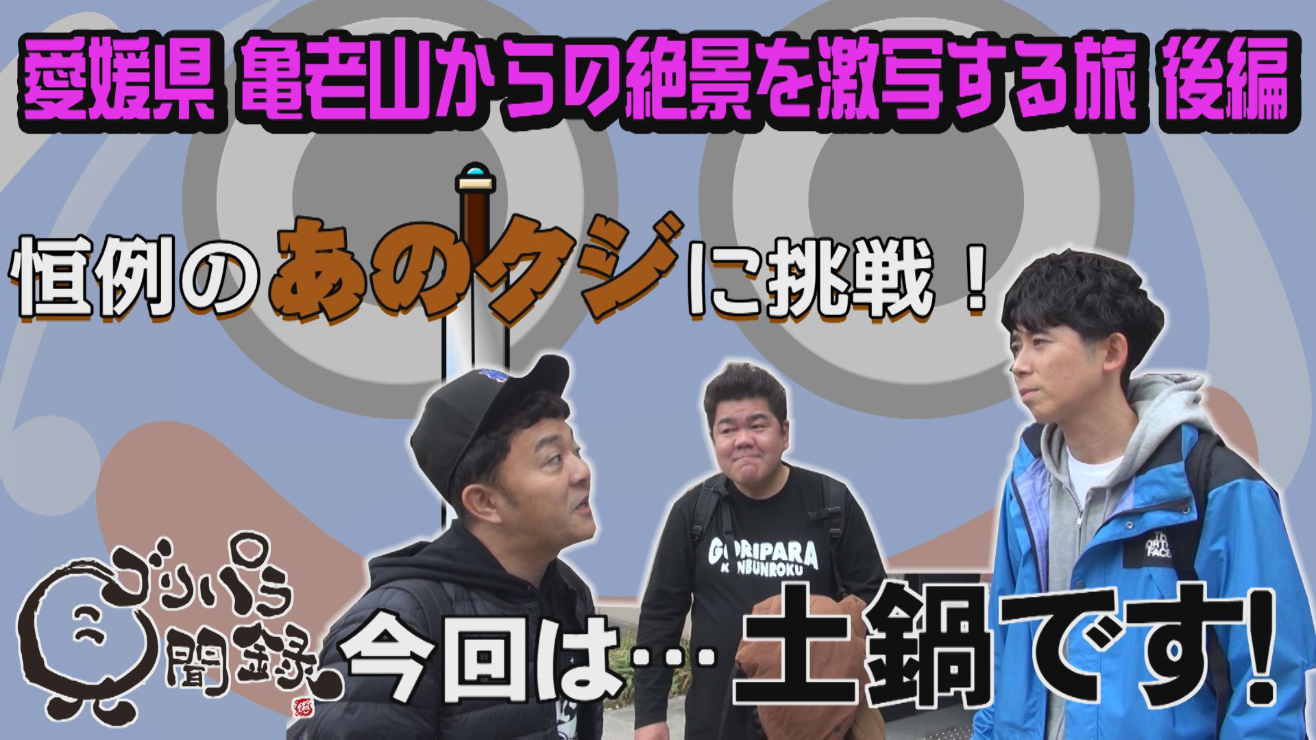 二次怪獣現る！／例のくじ