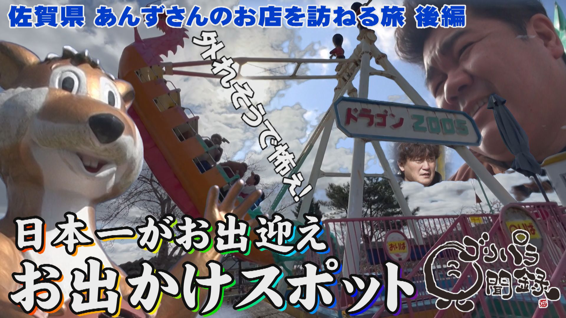 佐賀県観光▽日本一の○○