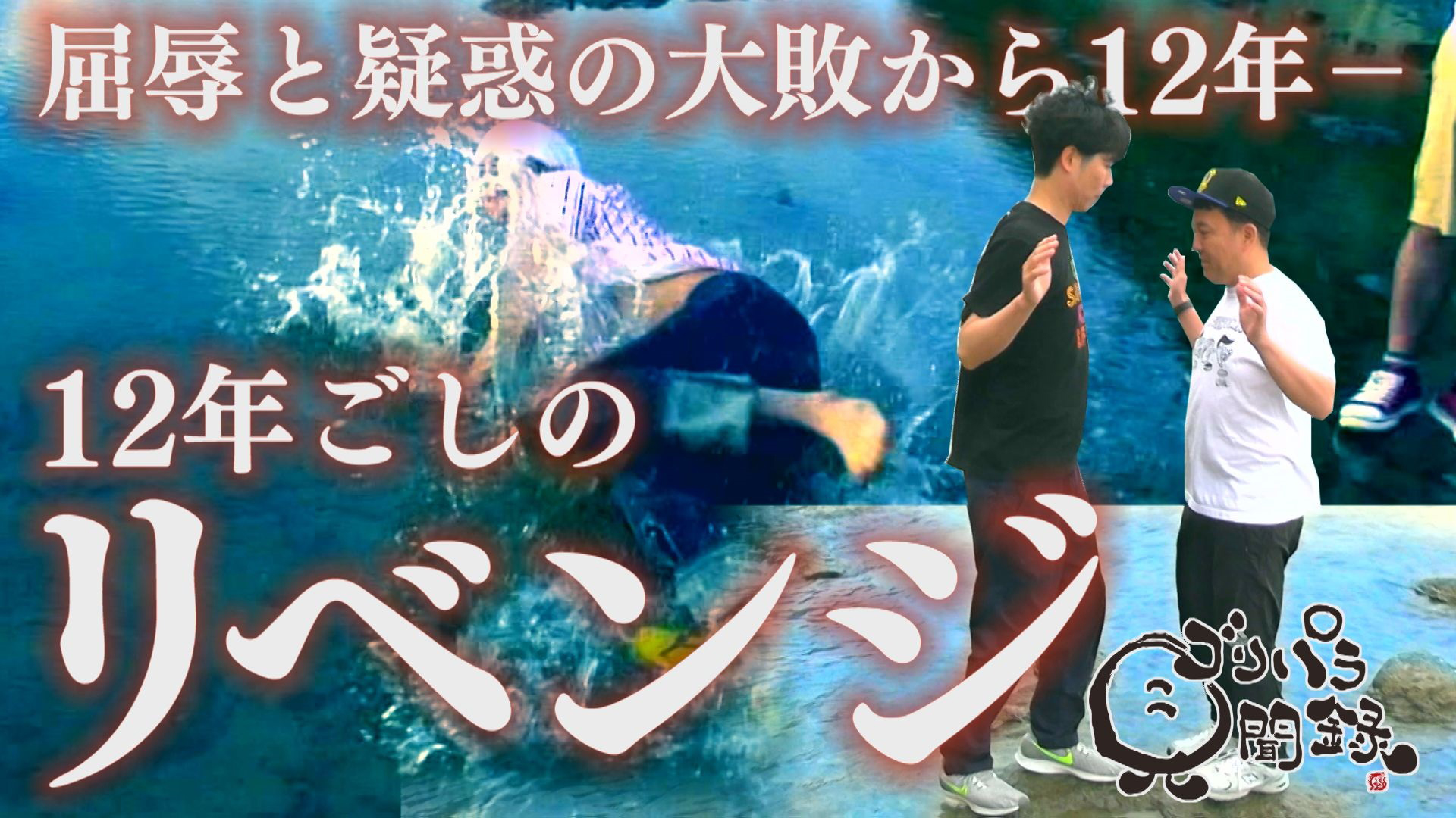 リベンジの時…▽俳句