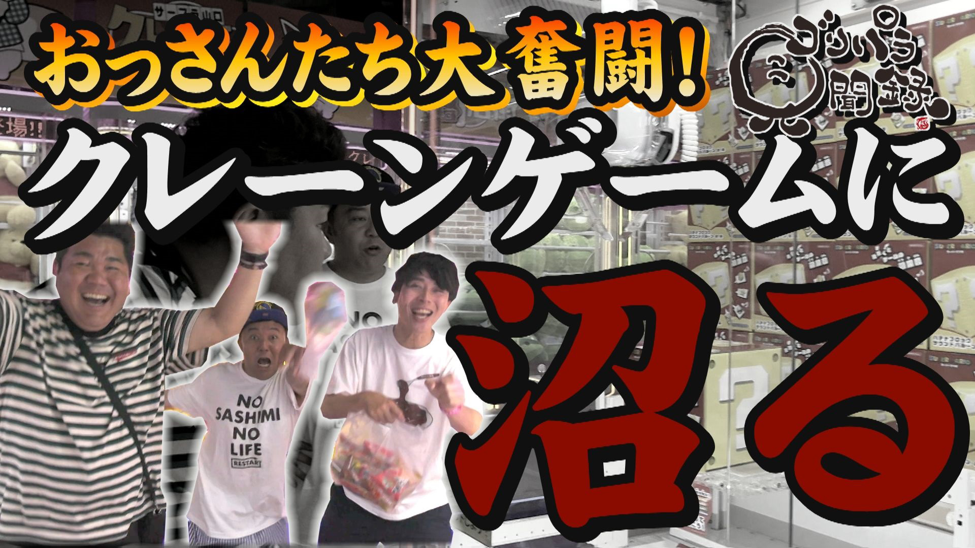 ペペ参り▽白熱クレーンゲーム