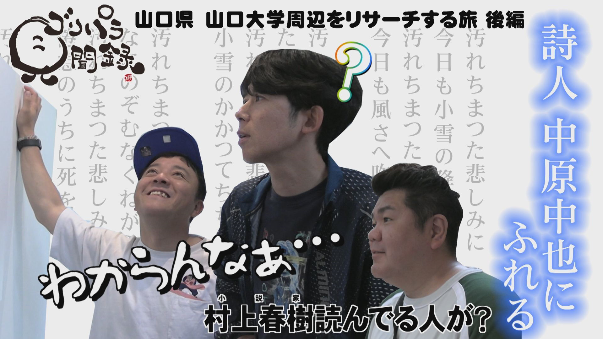 山口・湯田温泉へ▽「小中也」誕生