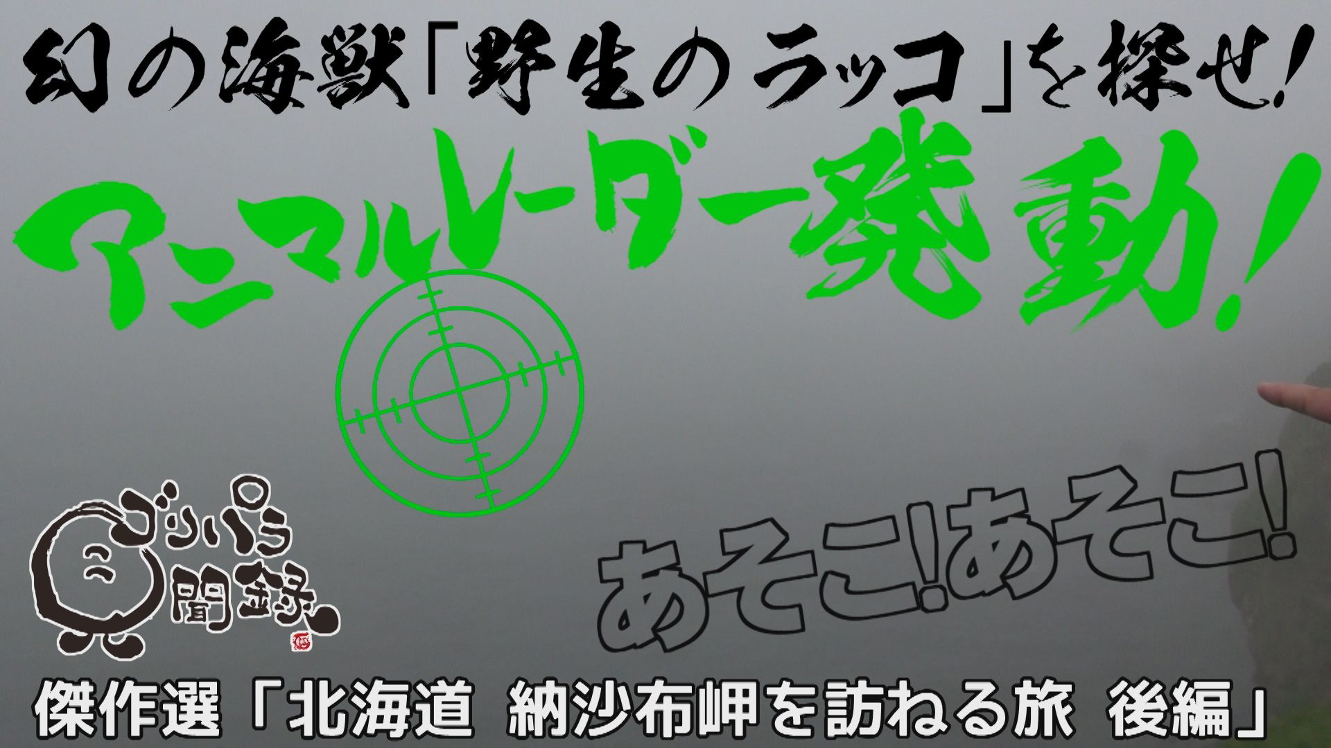 第123回 日本全国どこへでも全力で旅をします！