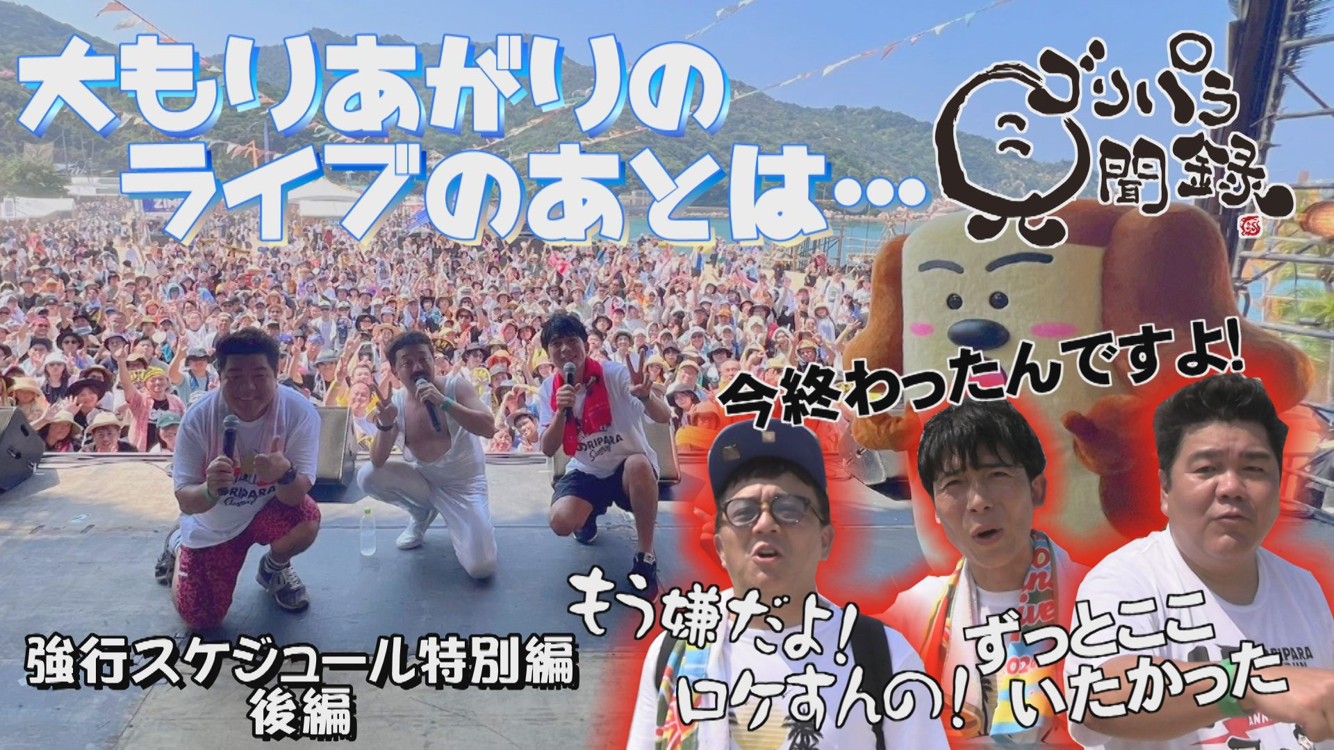 ペペの新ギャグお披露目！▽サンセット