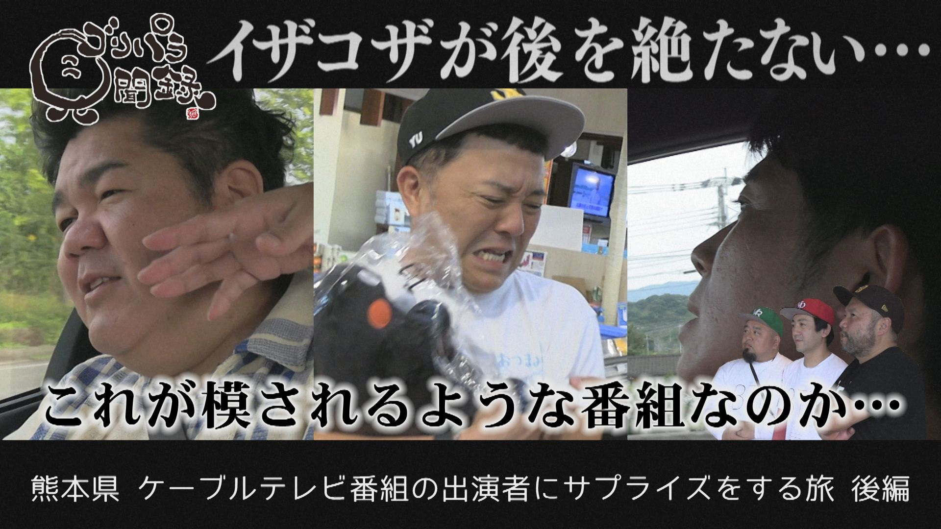 屁理屈オジサン３人衆