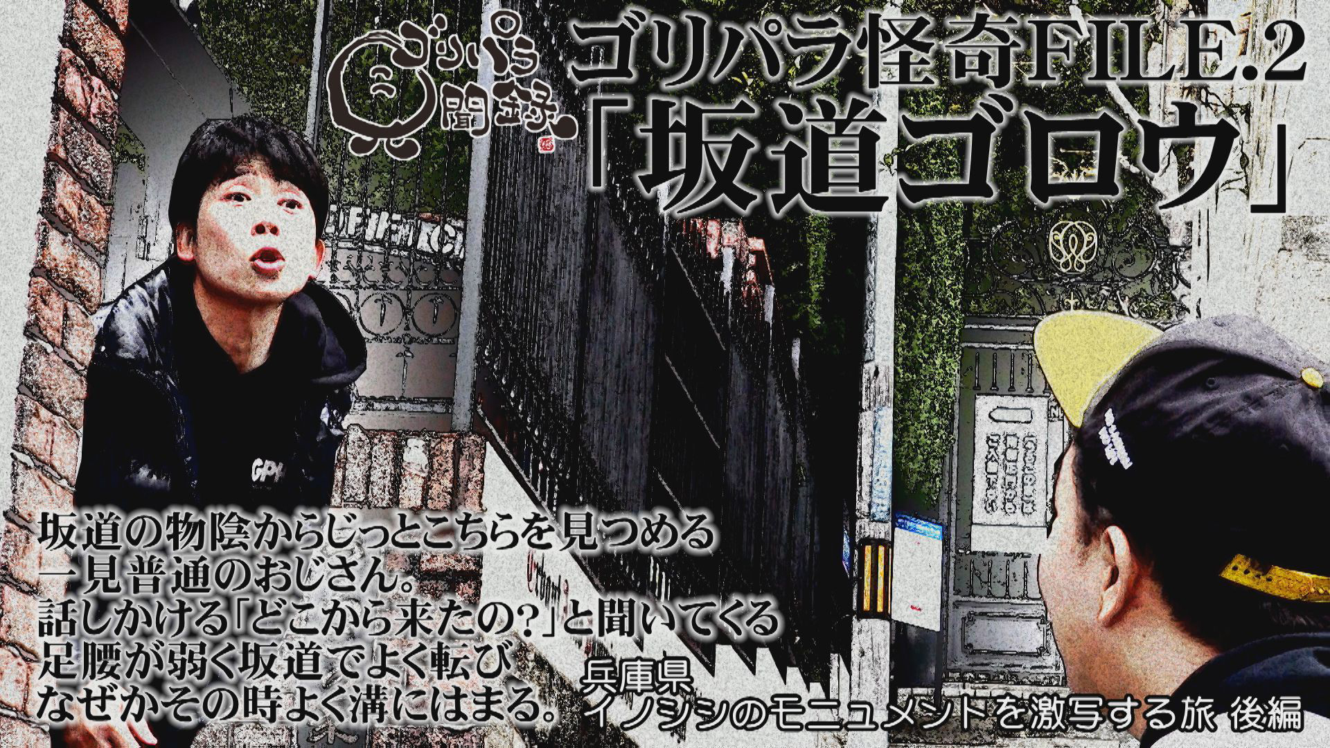 兵庫県のイノシシのモニュメントを激写する旅・後編