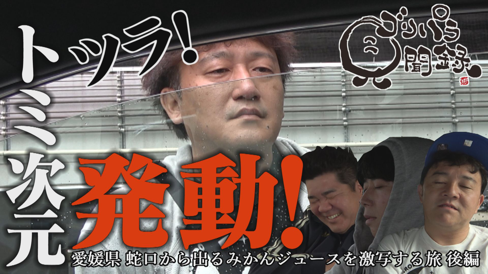 日本全国どこへでも全力で旅をします！