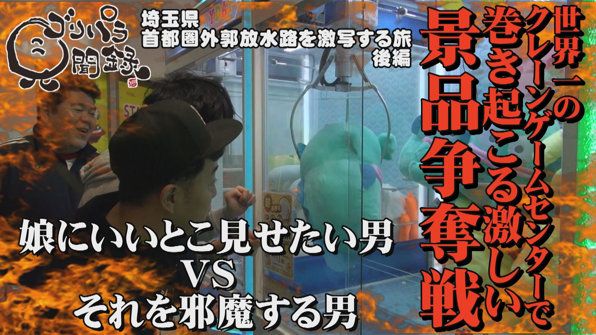 埼玉県の首都圏外郭放水路を激写する旅・後編