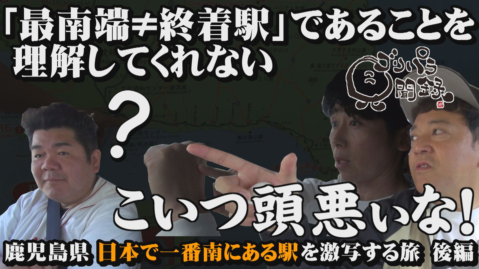 鹿児島県・日本で一番南にある駅を激写する旅後編
