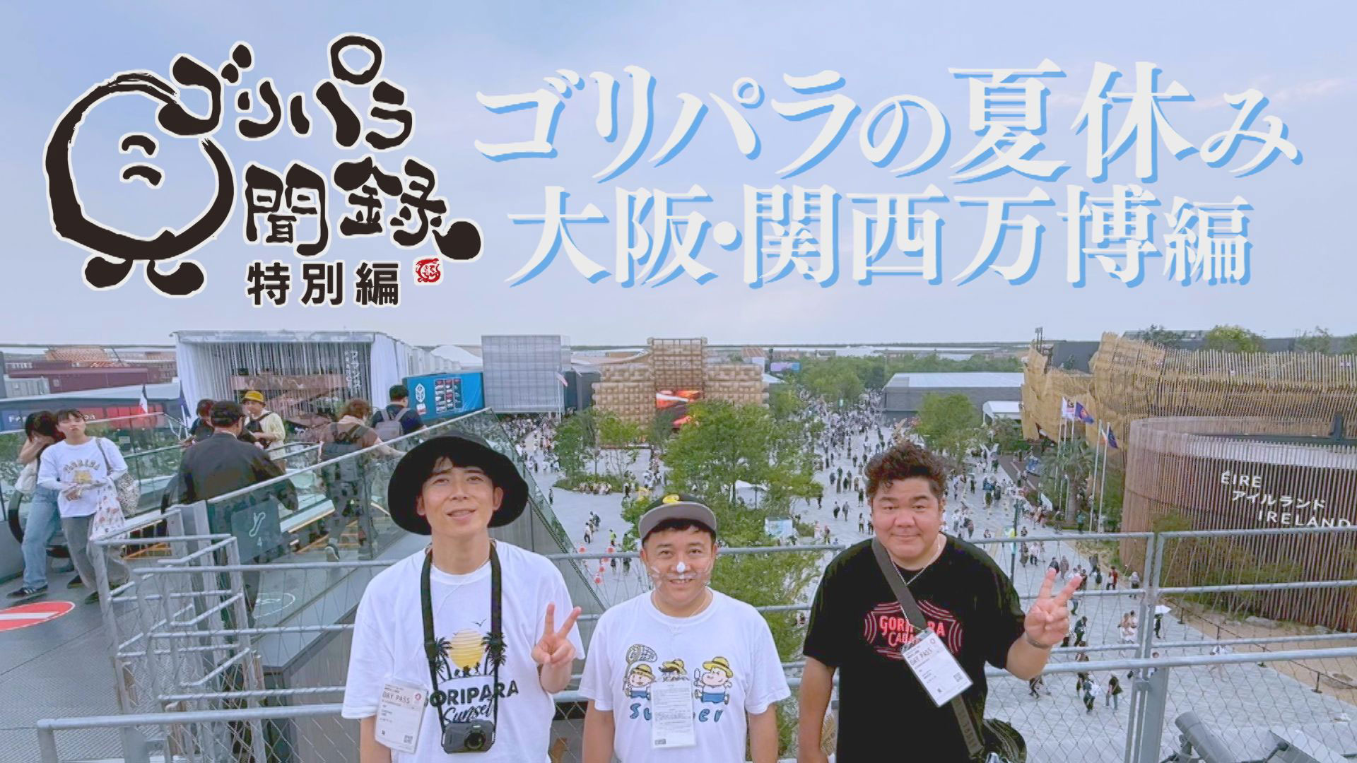 日本全国どこへでも全力で旅をします！