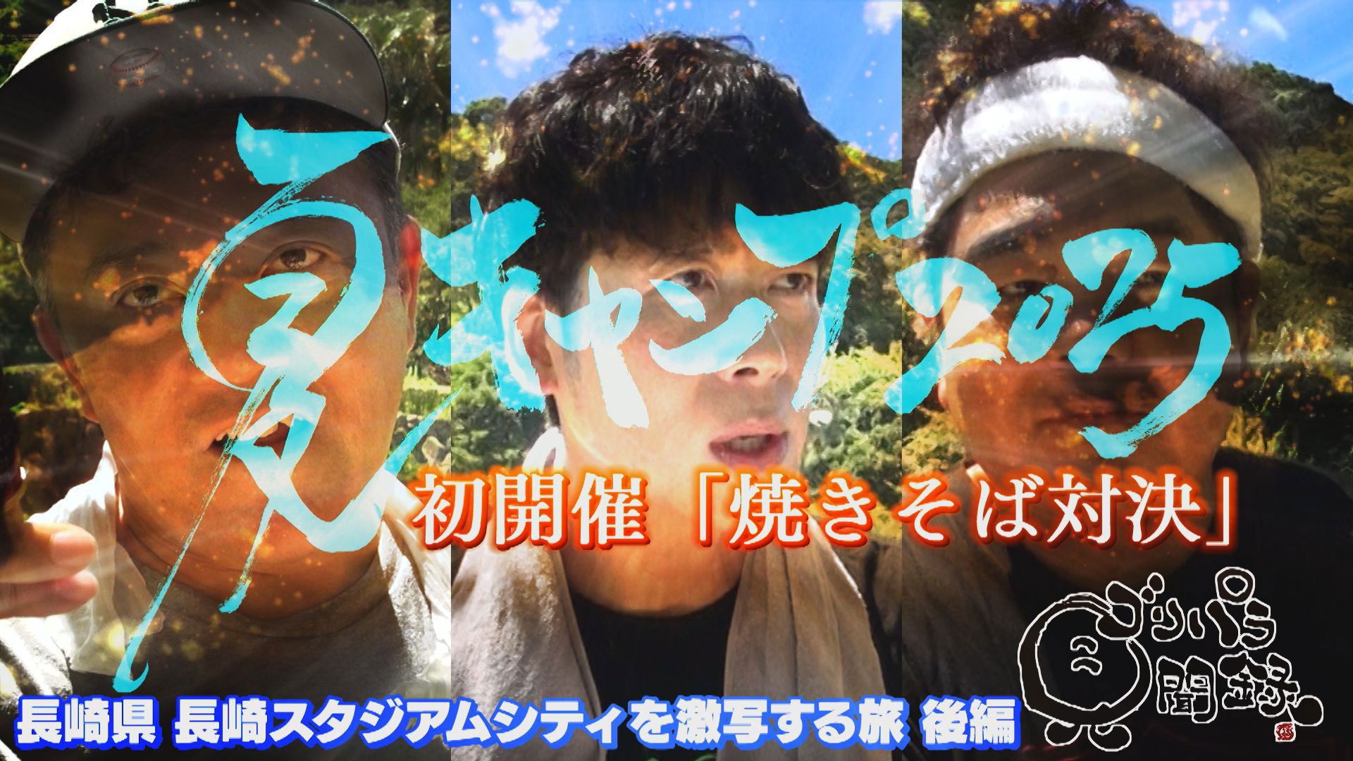 日本全国どこへでも全力で旅をします！