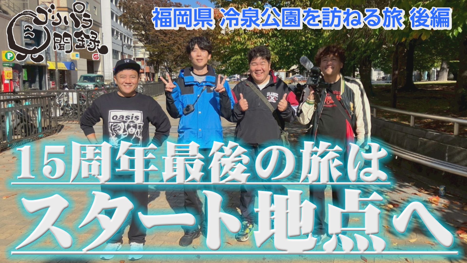 日本全国どこへでも全力で旅をします！