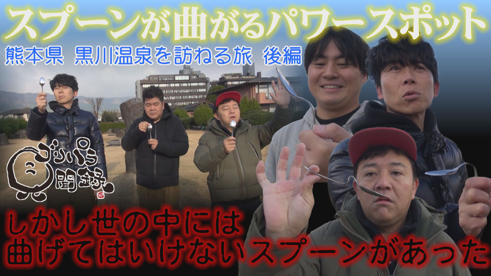 日本全国どこへでも全力で旅をします！