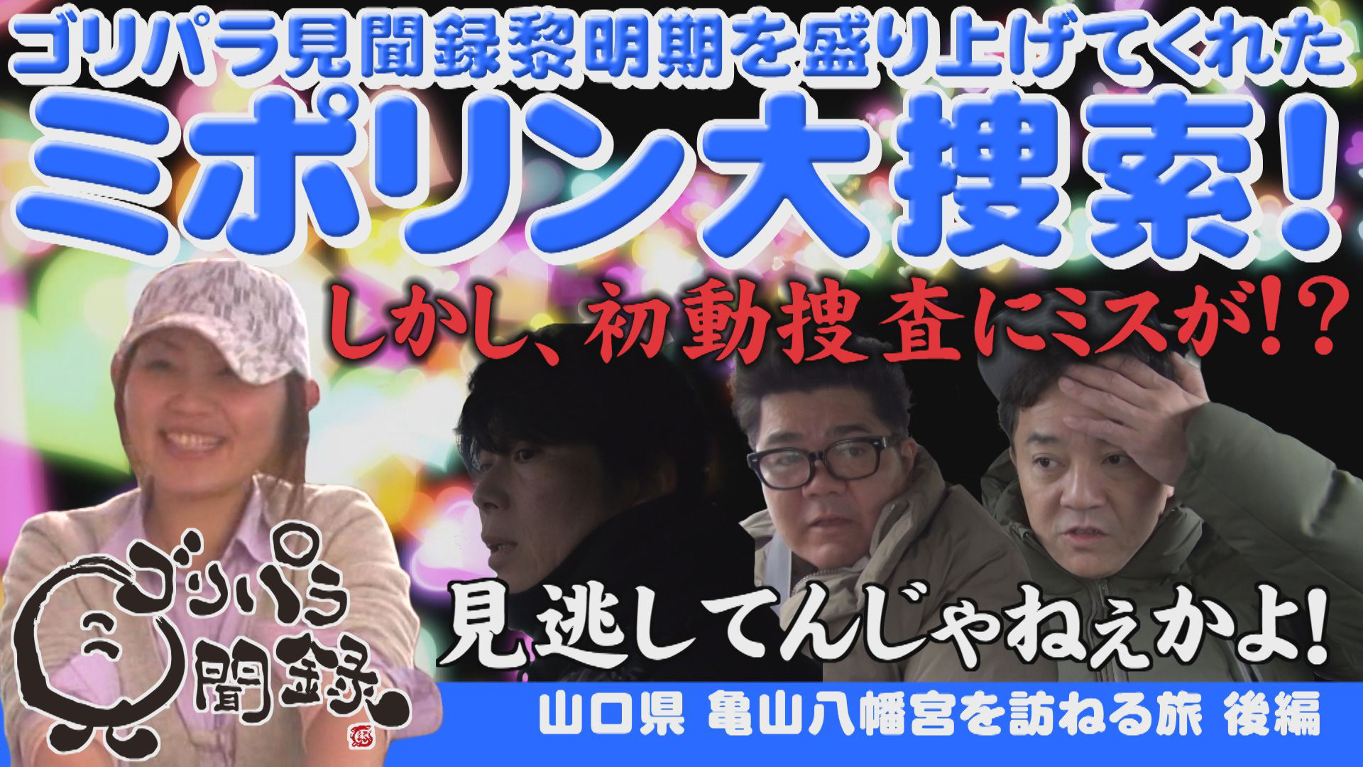 日本全国どこへでも全力で旅をします！