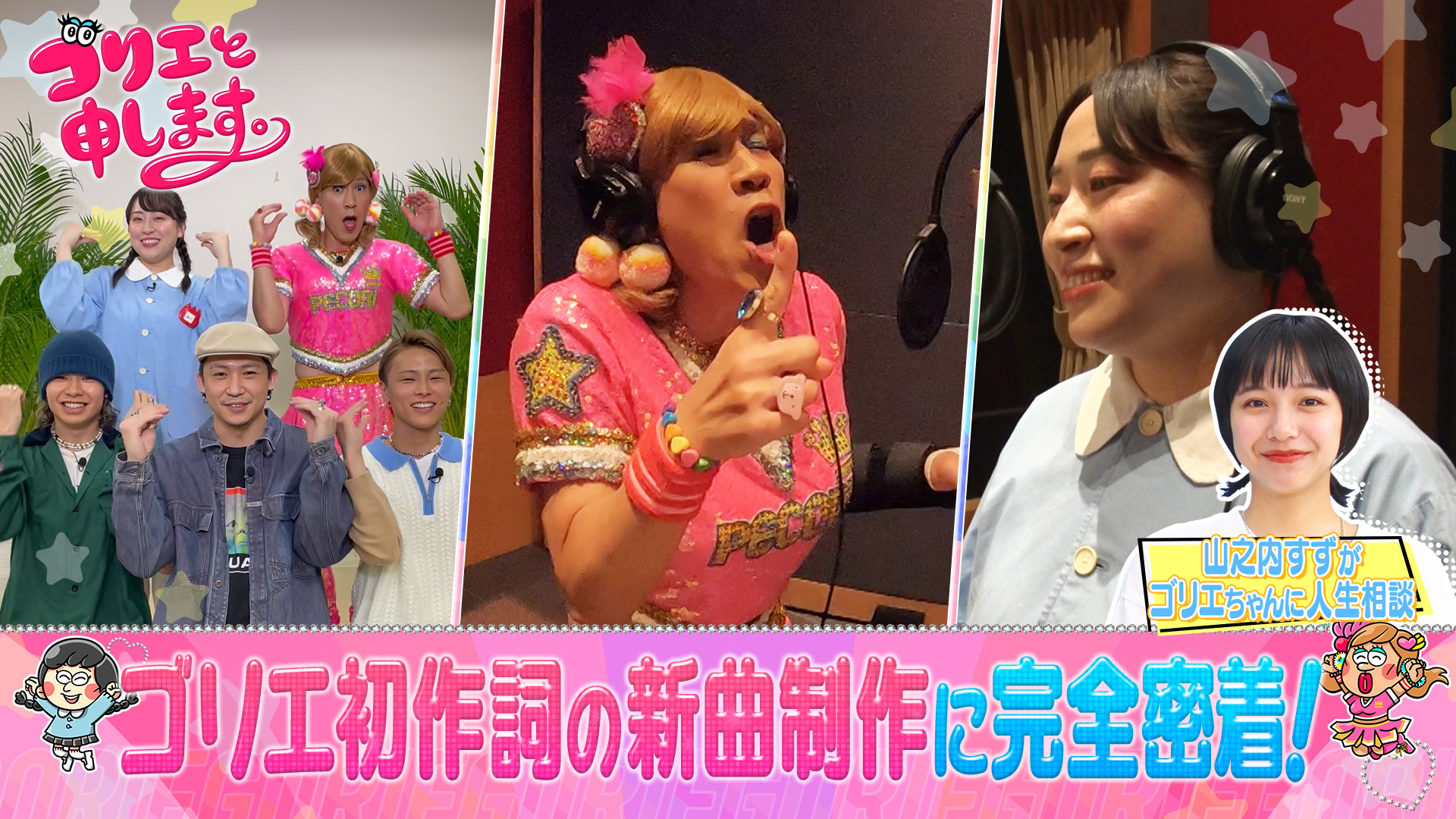 人生応援団で山之内すずが衝撃悩みを告白！