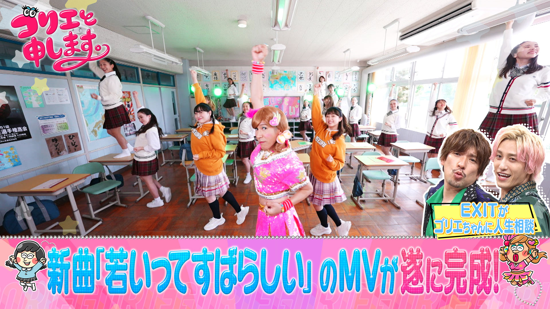 とうとう完成！新曲ミュージックビデオ！