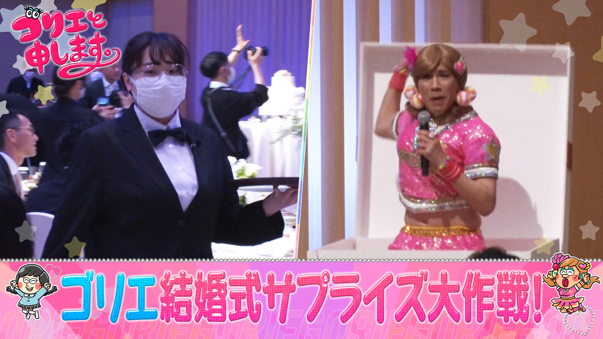 人生応援団特別企画！結婚式動画サプライズ出演