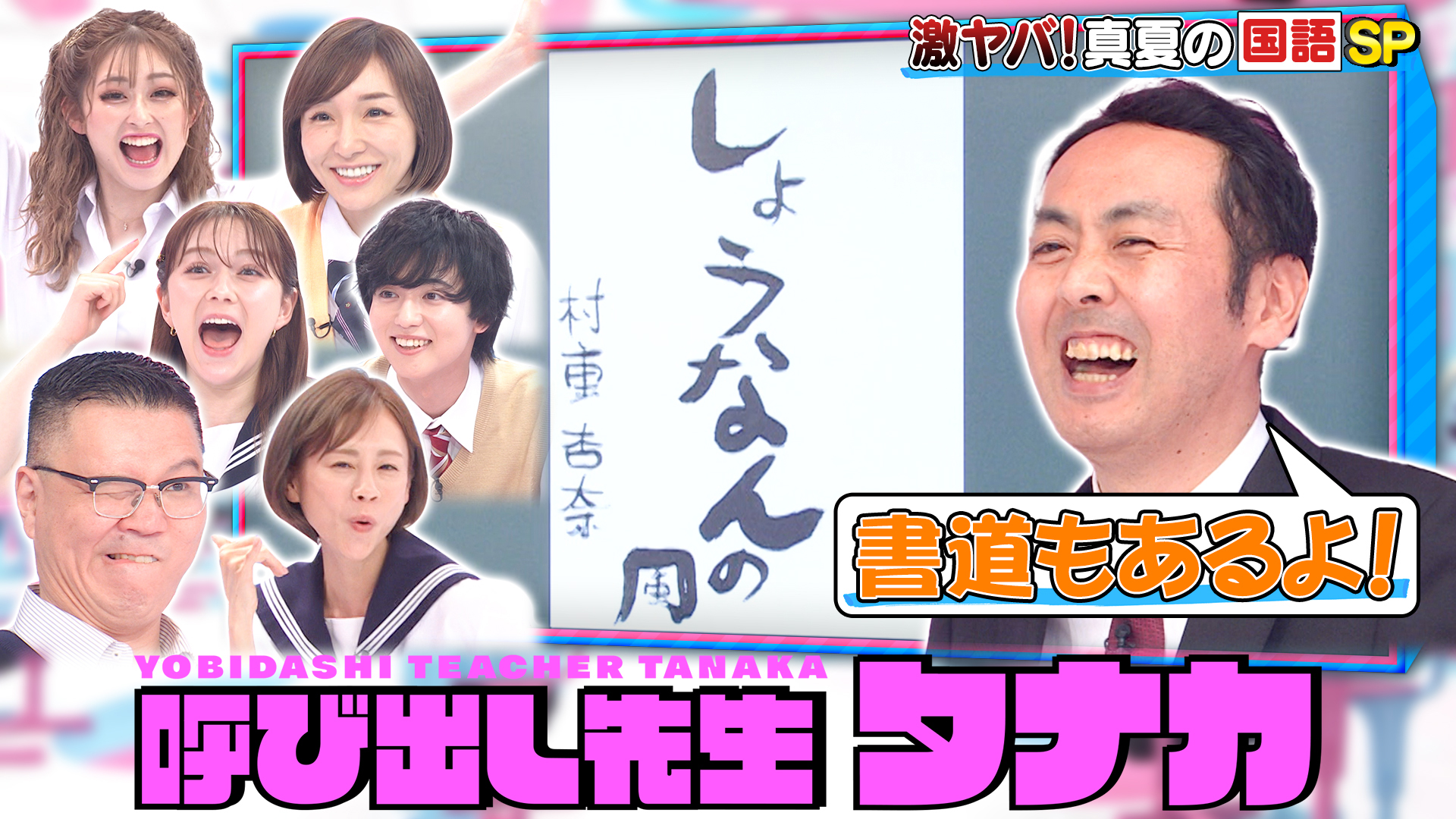 加護ちゃんＶＳ村重杏奈！国語で新旧アイドル対決ＳＰ