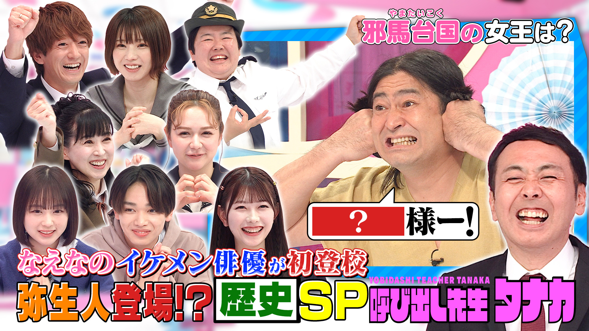 今注目！ブレイク芸能人ができなきゃ恥の歴史一斉テスト