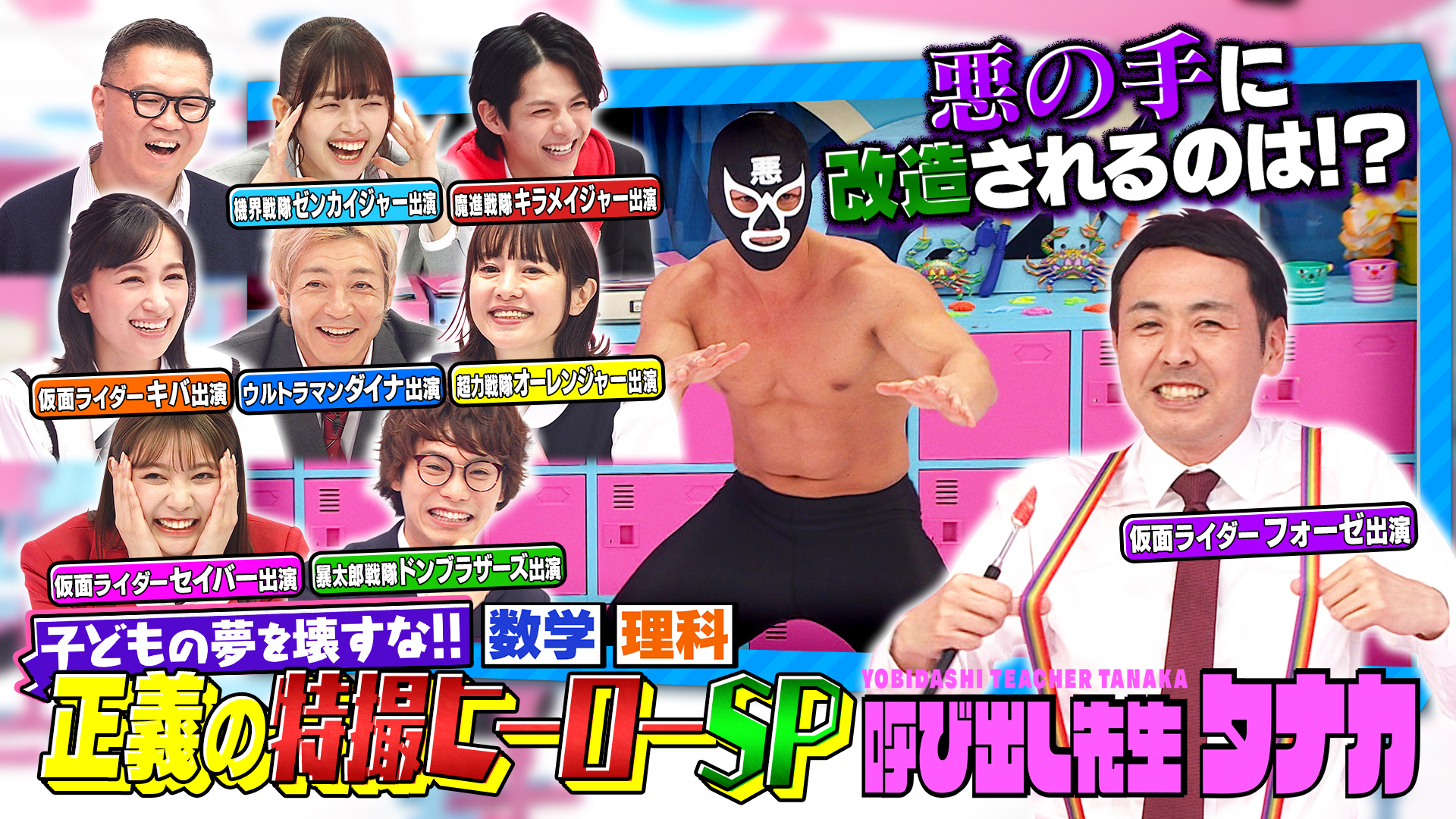 子どもの夢を壊すな！特撮ヒーロー大集合ＳＰ