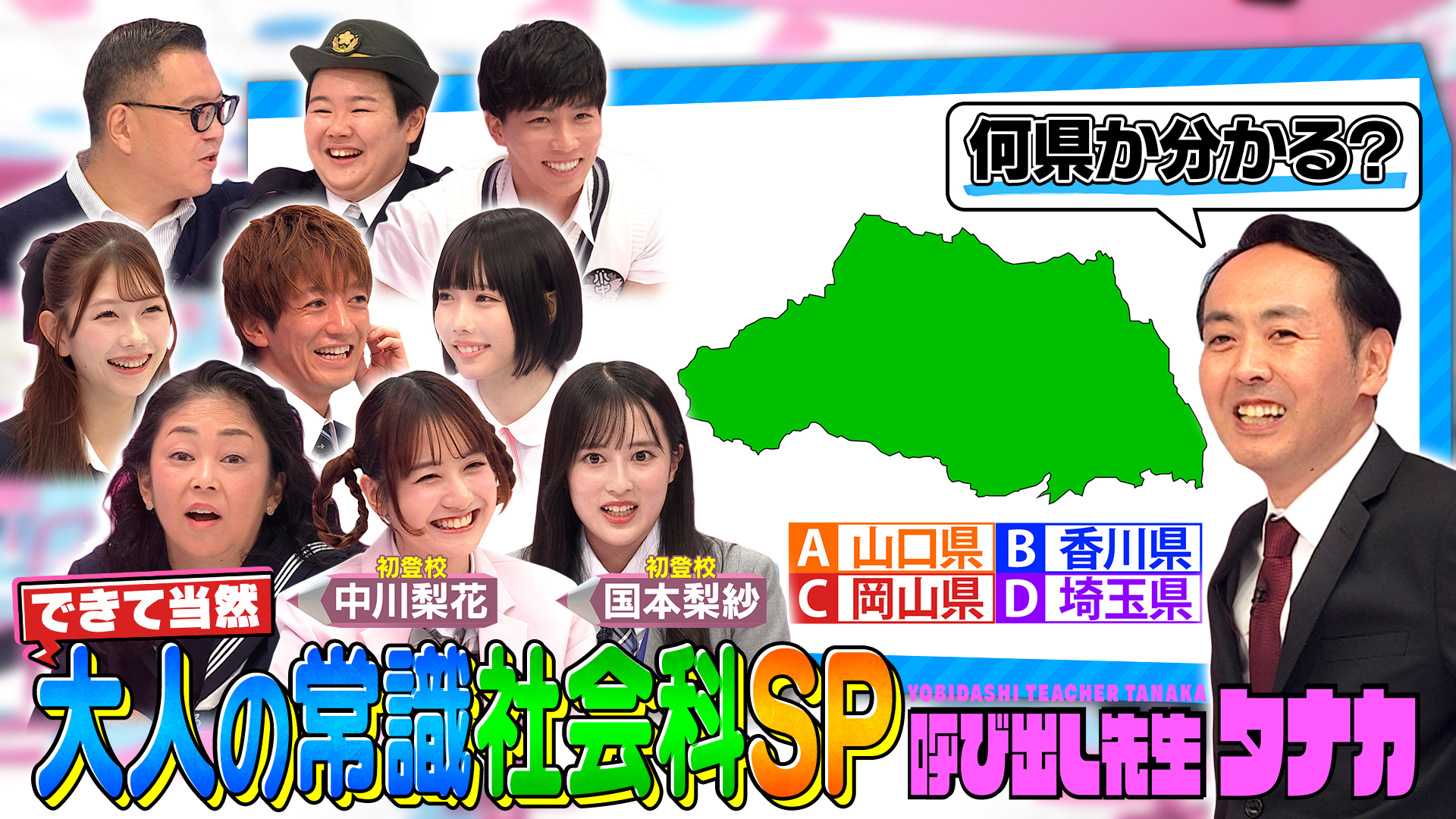 やす子大胆宣言！「政治をバッサリ斬りたいです」社会科ＳＰ