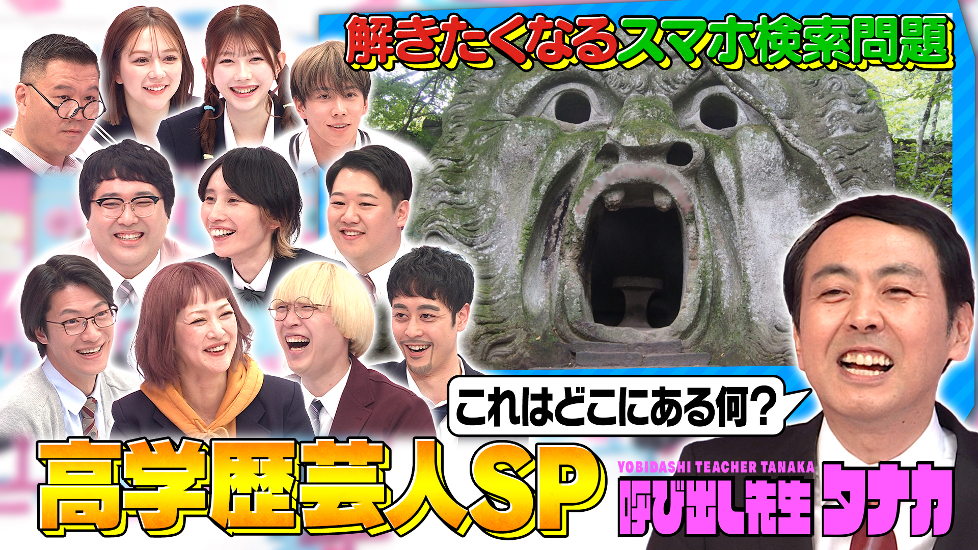 現役弁護士芸人vs有名大学出身芸人！社会の難問に挑戦