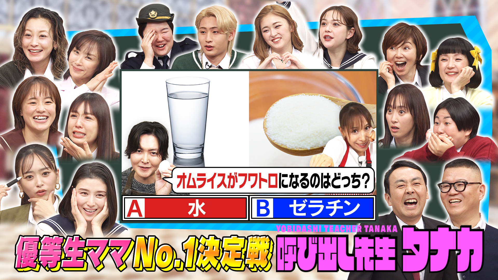 時短＆節約！料理の裏技３２問！優等生ママＮｏ．１決定戦