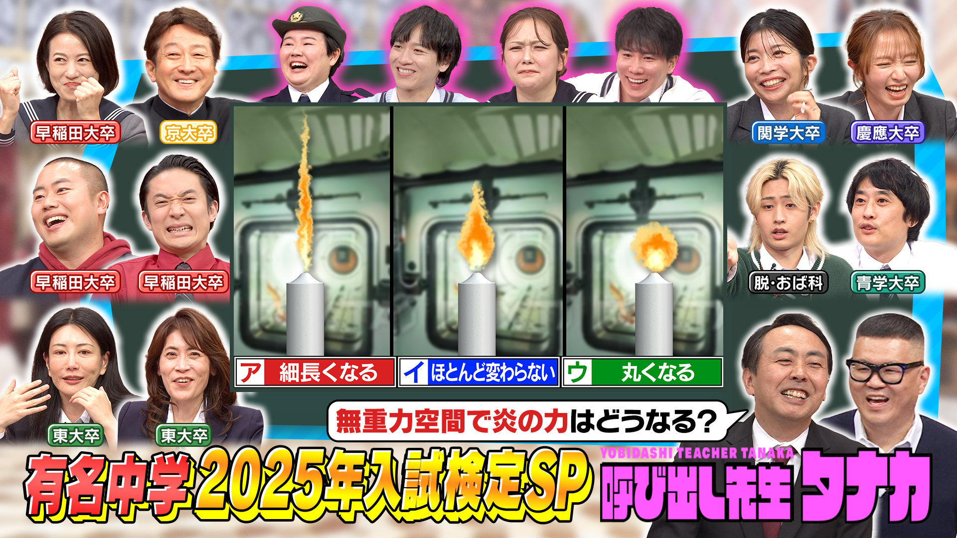 新学期スタート！最新２０２５年有名私立中入試問題に挑戦ＳＰ