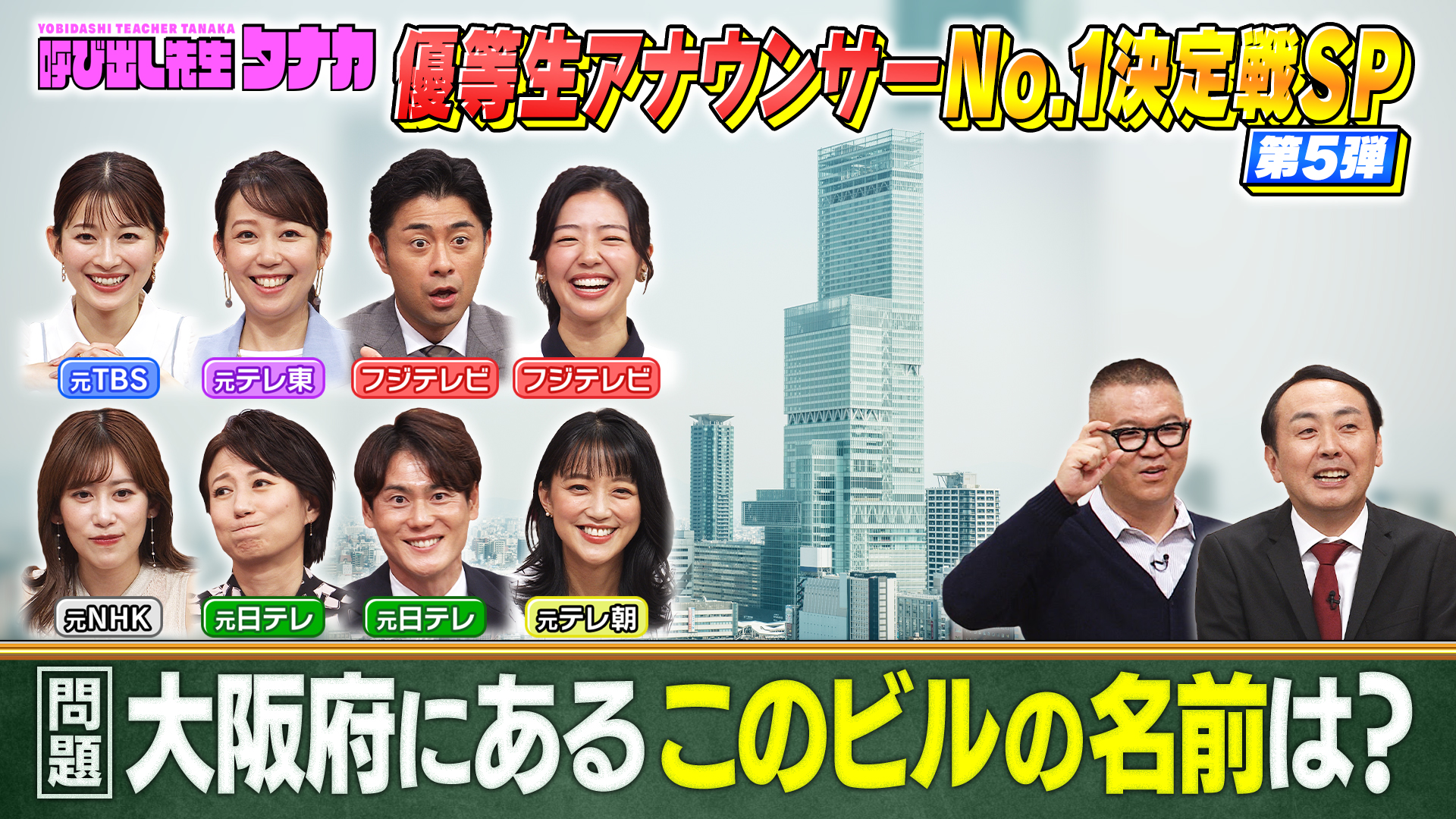 優等生アナウンサーＮｏ．１決定戦秋の陣！エースｖｓ新人激突