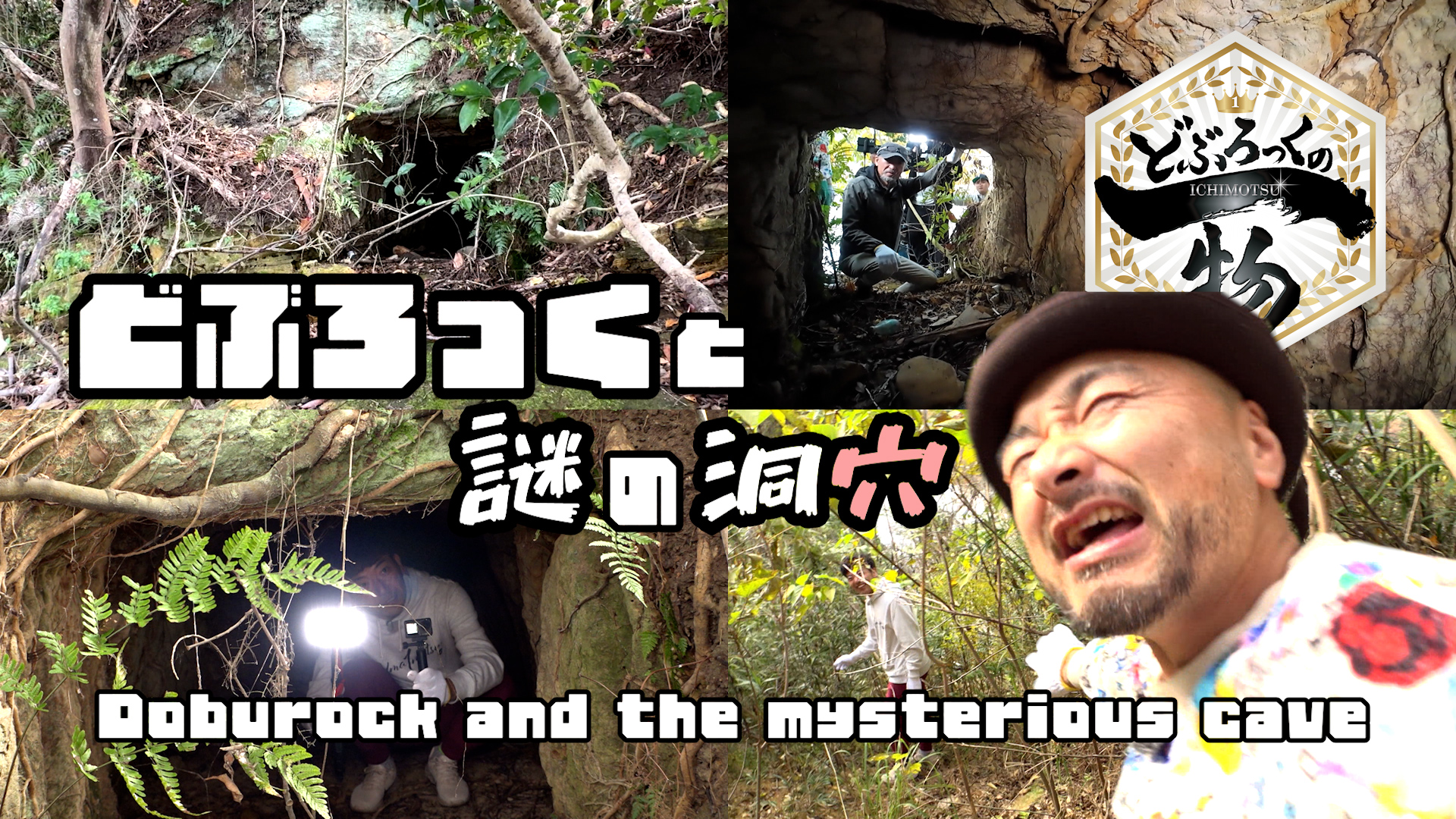 大町町▼大きな公園でフリスビー＆キャンプ場にある謎の洞穴